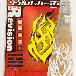 攻略本 デビルサマナー ソウルハッカーズのすべてRevision