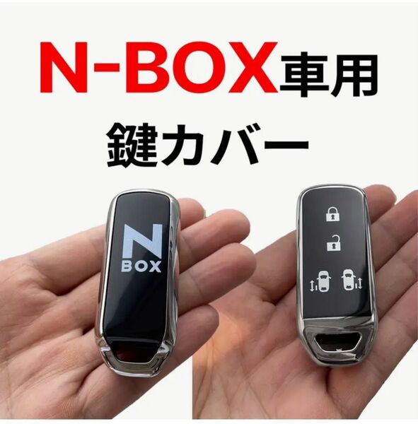 N-BOX/N-BOXカスタム スマートキーケース ホワイト×シルバー 未使用
