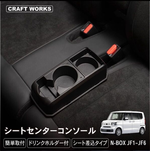 N-BOXコンソール ボックス センターコンソール アームレスト カップホルダー