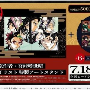 鬼滅の刃 無限城編 入場者特典 イラスト特製アートスタン 冨岡義勇さん