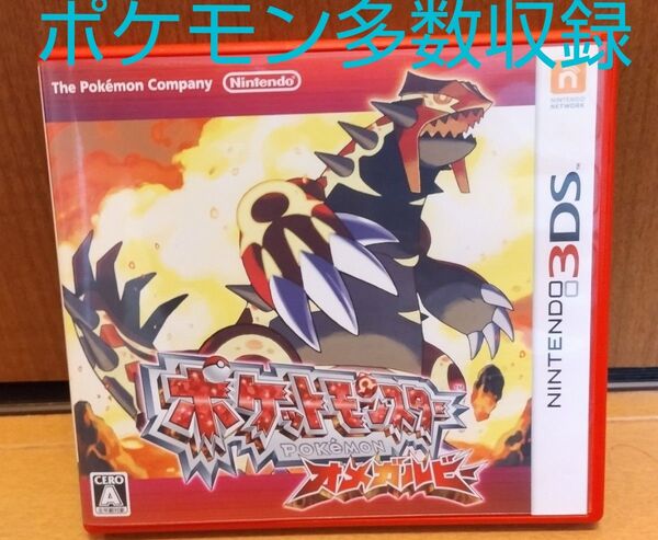 ポケットモンスターオメガルビー ポケモン