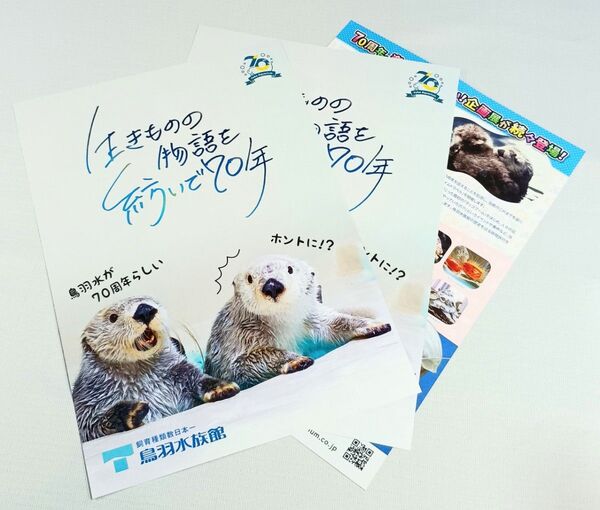 鳥羽水族館 70周年 メイキラ パンフレット 3枚セット