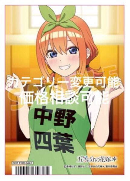 TVスペシャルアニメ「五等分の花嫁*」サマービブスフェア 「中野四葉」