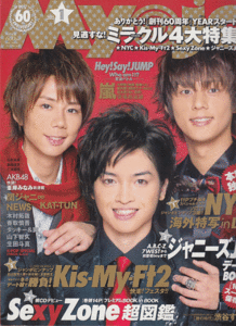 Myojo 2012 year 1 month number north mountain . light / Fujigaya Taisuke / Tamamori Yuuta / Yamada Ryousuke / Chinen Yuuri / Nakayama super horse /Kis-My-Ft2/Sexy Zone/.jani-/ Johnny's Jr