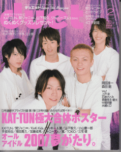 duet 2007年2月号 KAT-TUN/関ジャニ∞/嵐/山下智久/錦戸亮/手越祐也/堂本光一/堂本剛/Kis-My-Ft2/滝沢秀明/今井翼/岡田准一/ジャニーズJr