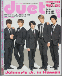 duet 2014年12月号 Hey!Say!JUMP/マリウス葉/ジェシー/増田良/平野紫耀/永瀬廉/高橋海人/A.B.C-Z/ジャニーズWEST/NEWS/Kis-My-Ft2