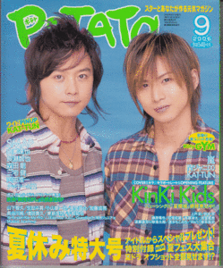 POTATO 2006年9月号 KinKi Kids(堂本光一 堂本剛)/KAT-TUN/嵐/関ジャニ∞/山下智久/滝沢秀明/Kis-My-Ft2/岡田准一/長瀬智也/ジャニーズJr