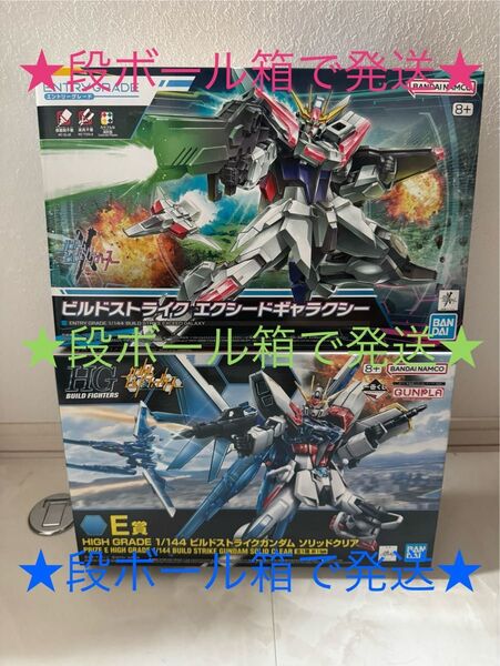 ★段ボール箱で発送★ ENTRY GRADE ビルドストライク エクシードギャラクシー HG ビルドストライク ソリッドクリア