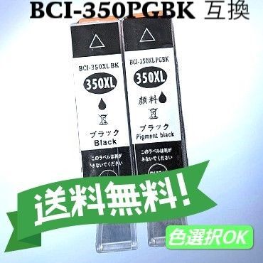 CANON キャノン 互換インク BCI-350XLBK ブラック2個パック