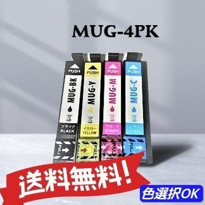 エプソン EPSON 互換インク マグカップ MUG-4CL