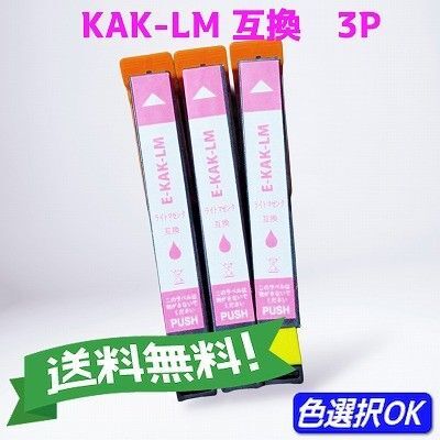 エプソン EPSON 互換インク カキゴオリ KAK-LM-L 増量 ライトマゼンタ 3本