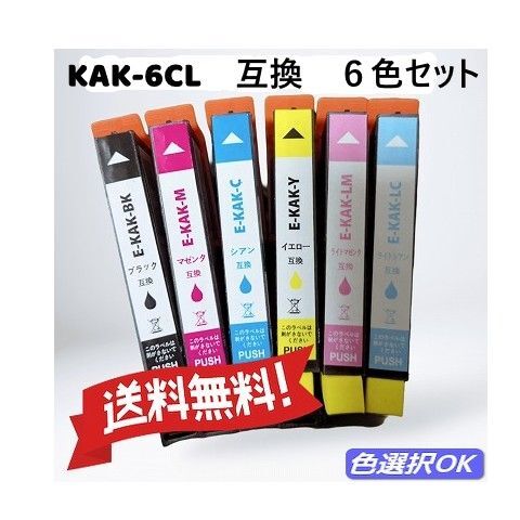 エプソン EPSON 互換インク カキゴオリ KAK 6色パック KAK-6CL 増量