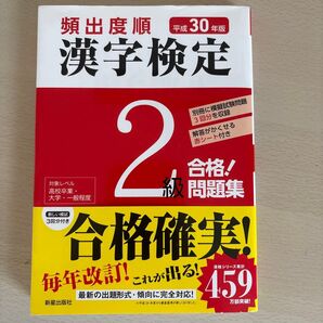 漢字検定二級 問題集