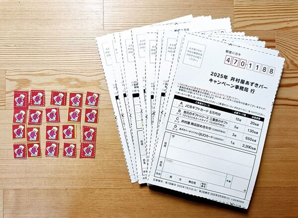 井村屋 あずきバーキャンペーン アズキキングマーク 応募券20枚+はがき10枚