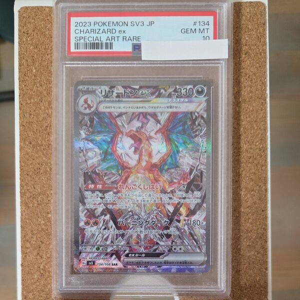 リザードンex SAR PSA10 黒炎の支配者 ポケモンカード ポケモンカードゲーム
