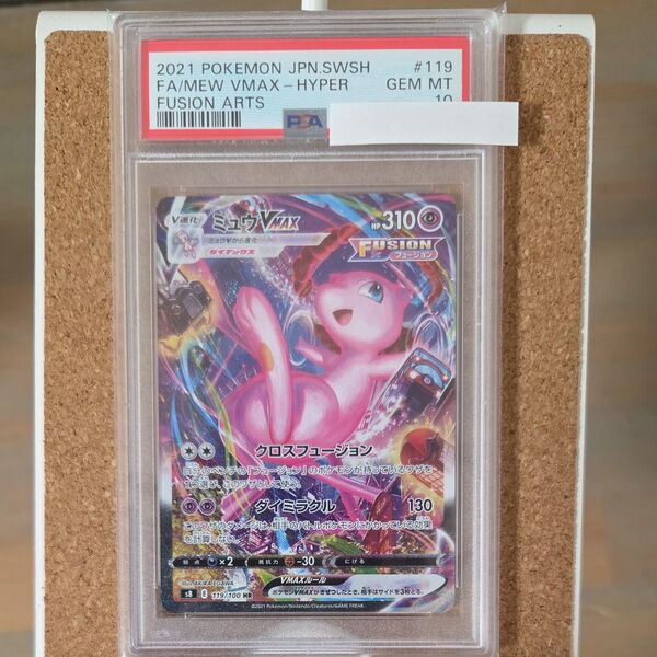 ミュウVMAX HR PSA10 ポケモンカード