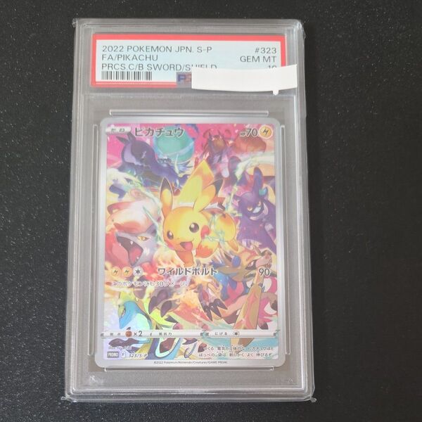 ピカチュウ プロモ PSA10 ポケモンカード プレシャス