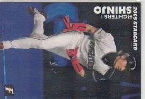 カルビープロ野球カード　2005年　S-05　SHINJO　日本ハム　インサートカード　スター
