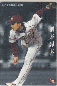 カルビープロ野球カード　2014年　S-01則本昂大　楽天　インサートカード　スター