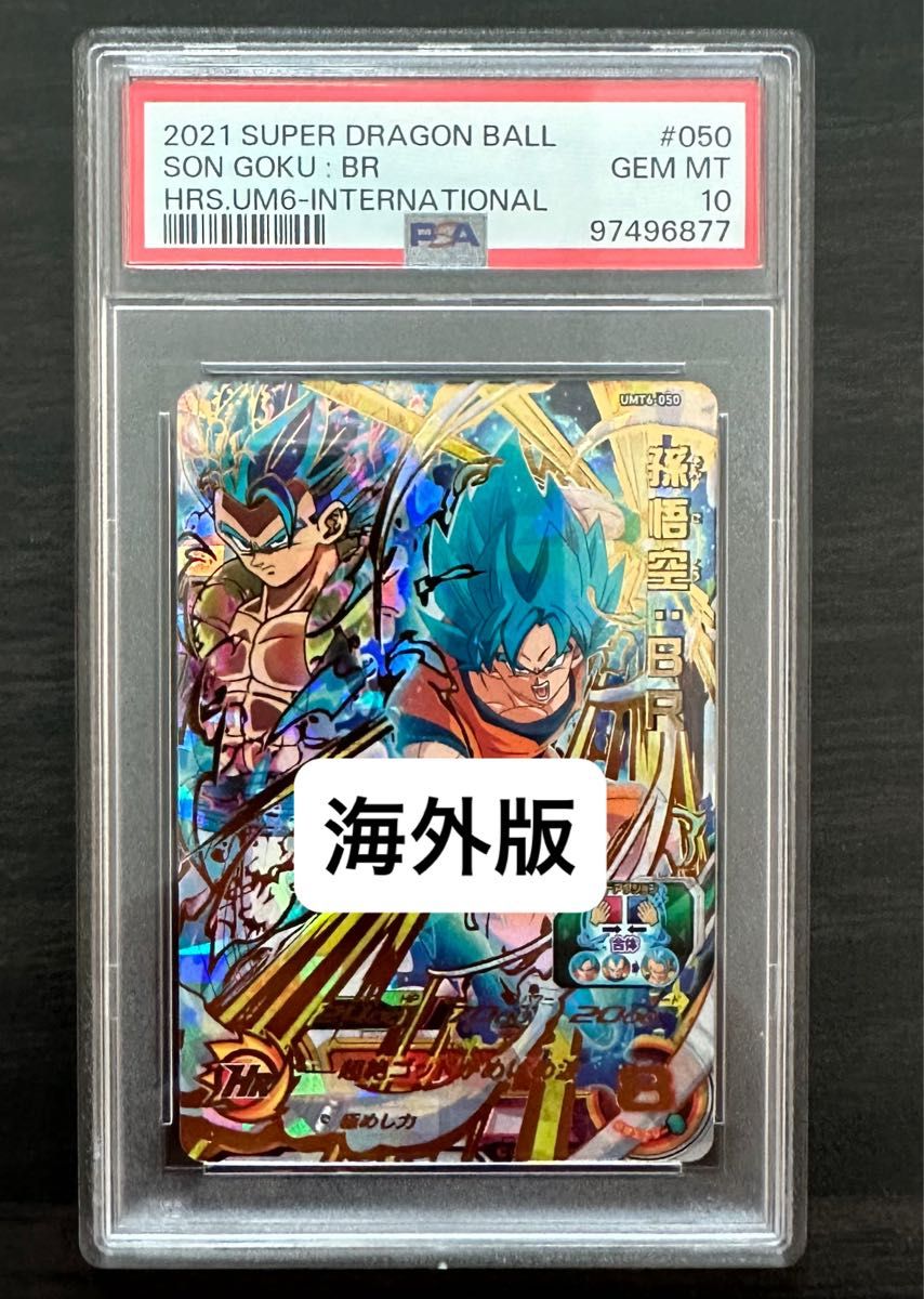 【PSA10】JPJ-10 孫悟空 ドラゴンボールヒーローズ PSA10】JPJ-10 孫悟空 ドラゴンボールヒーローズ|Yahoo!フリマ