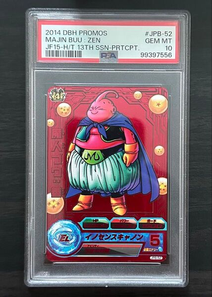 【PSA10】JPB-52 魔人ブウ:善 ドラゴンボールヒーローズ