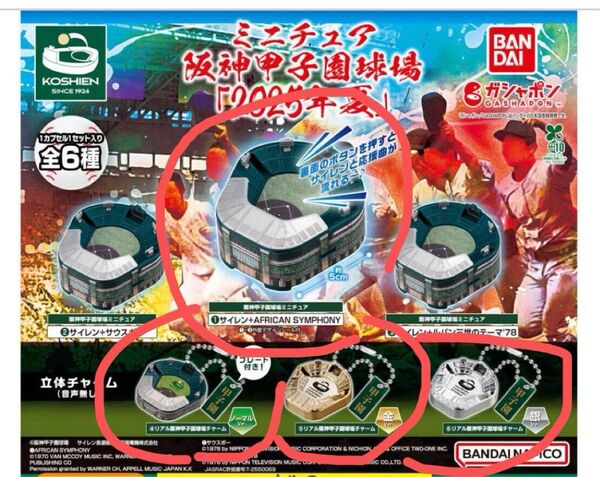 ミニチュア阪神甲子園球場2025年夏 4個セット 阪神甲子園球場 高校野球