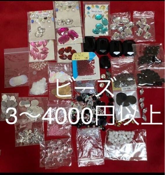 ビーズ ハンドメイド デコパーツ パーツ等 アクセサリー作りに 手芸材料 ビジュー スパンコール