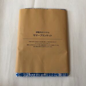 伊勢丹オリジナル サマーブランケット