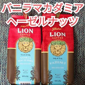 ライオンコーヒー 2袋 バニラマカダミア ヘーゼルナッツ 2種 Lion coffee ハワイ フレーバーコーヒー おりがみ1枚