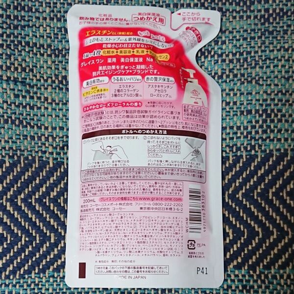 グレイス ワン 薬用 美白保湿液 つめかえ用 オールインワン 1品で4役 コラーゲン アスタキサンチン エラスチン ビタミンC