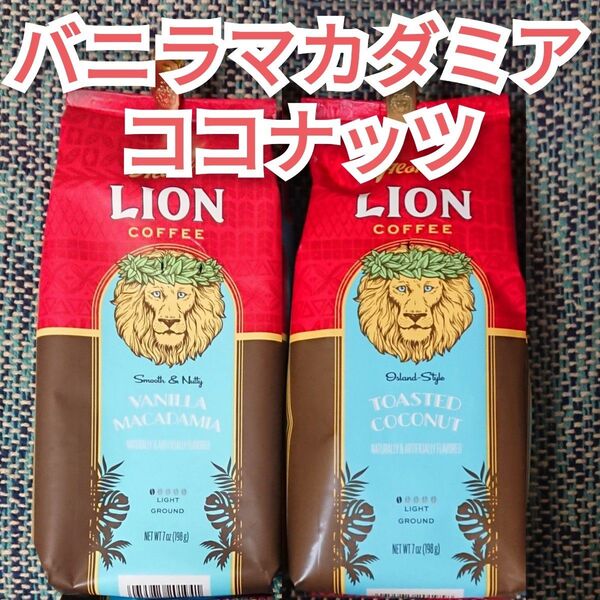 ライオンコーヒー 2袋 バニラマカダミア トーステッドココナッツ 2種 Lion coffee フレーバーコーヒー おりがみ1枚