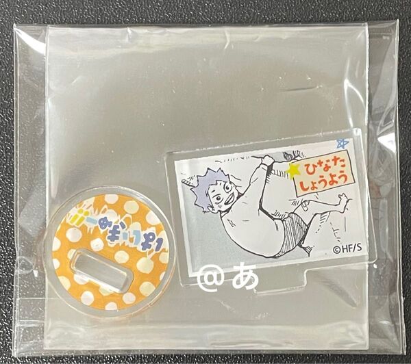 ハイキュー ファンパーク アクリルminiフィギュア アクスタ アクリルスタンド 日向翔陽