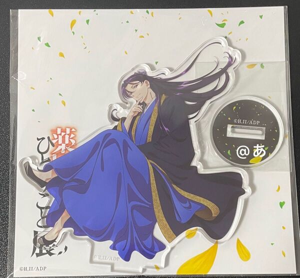 【ラスト1】薬屋のひとりごと展 薬屋展 アクリルスタンド アクスタ 壬氏