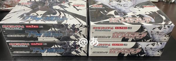 ポケモンカードゲーム ブラックボルト ホワイトフレア シュリンク付き 各2BOX