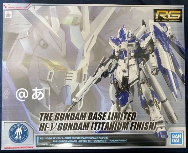 RG 1/144 Hi-νガンダム チタニウムフィニッシュ ガンダムベース限定