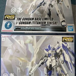 RG Hi-νガンダム & RG νガンダム チタニウムフィニッシュ ガンダムベース限定 ダンボール発送