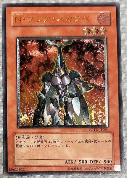 遊戯王 レリーフ N フレア スカラベ