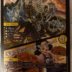 デュエルマスターズ SR 支配の精霊 ペルフェクト ギャラクシー チャージャー
