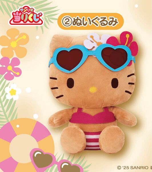 サンリオ ハローキティ 当りくじ 【② ぬいぐるみ】 新品未開封