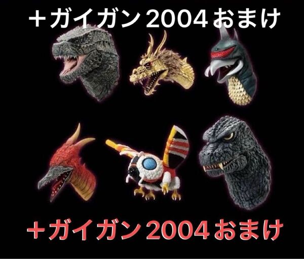 ゴジラ 一番くじ ヘッドマグネット コンプリート+大怪獣列伝gガイガンおまけ