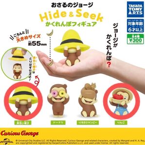 おさるのジョージ Hide&Seek かくれんぼフィギュア 2種セット タカラトミーアーツ