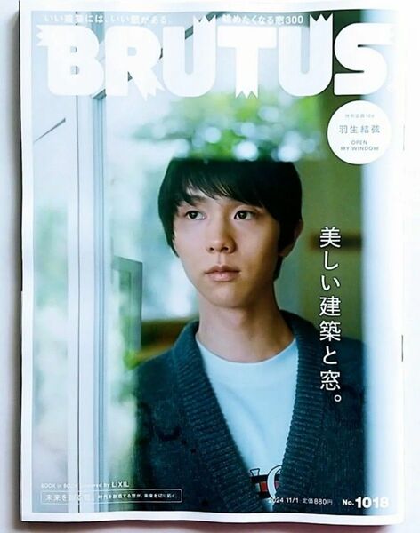 BRUTUS(ブルータス) 2024年11月1日号 (マガジンハウス)/羽生結弦 トレカなし