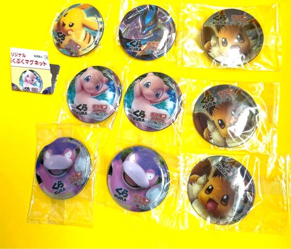 くら寿司 ポケットモンスター ポケモン ぷくぷくマグネット ポケカ コンプリート ピカチュウ イーブイ ヤドラン ミュウ ルカリオ