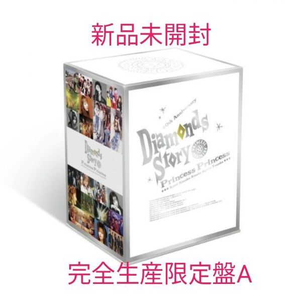 プリンセス プリンセス「DIAMONDS STORY」完全生産限定盤A 未開封
