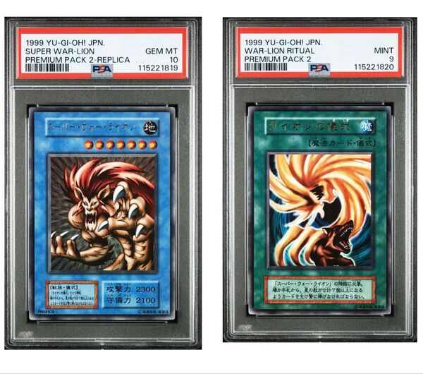 連番 スーパーウォーライオンpsa10 ライオンの儀式psa9 ウルトラレア