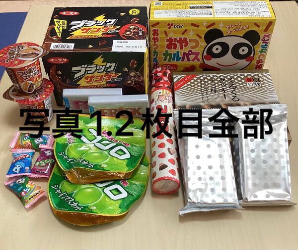 お菓子詰め合わせ