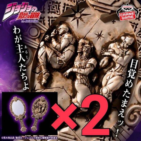 ※新作 送料無料 2個セット ジョジョの奇妙な冒険 戦闘潮流 柱の男たち アンティーク風ミラー ワムウ エシディシ カーズ