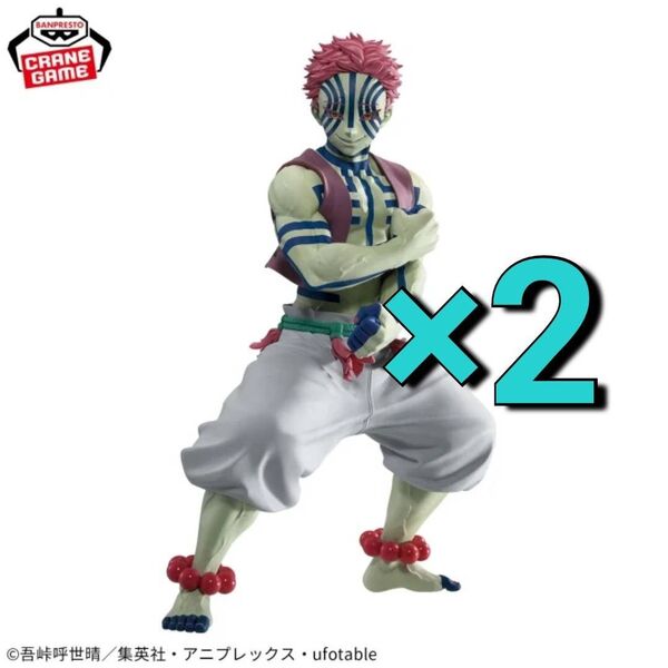※新作 送料無料 2個セット 鬼滅の刃 Grandista AKAZA フィギュア 猗窩座 上弦の参の鬼 劇場版 無限城編