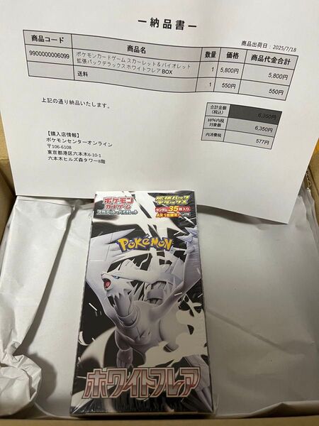 ポケモンカードゲーム スカーレット&バイオレット 拡張パックデラックス ホワイトフレア 1BOX