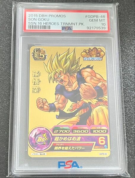 孫悟空 gdpb-46 psa10